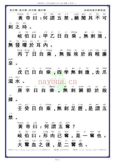 中医经典-黄帝内经灵枢_61_繁体.pdf