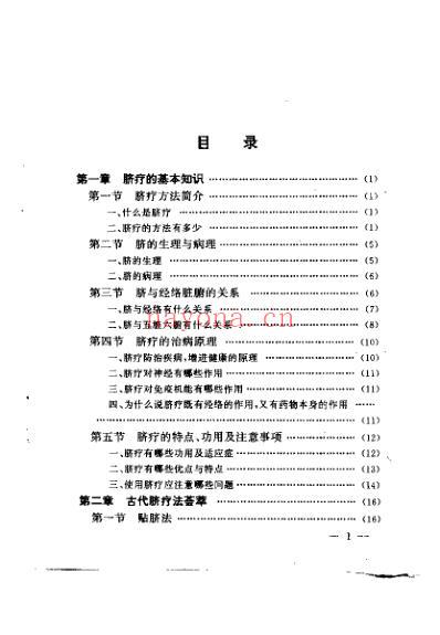 脐疗治百病.pdf