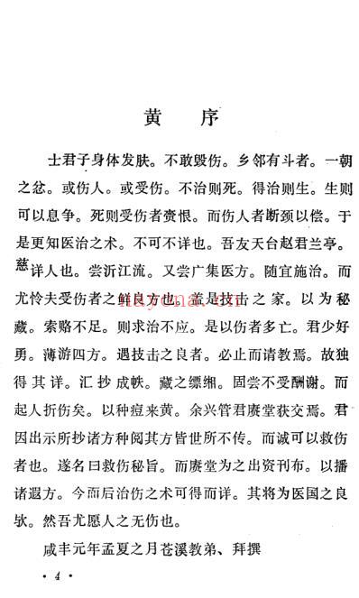 穴位救伤秘方.pdf