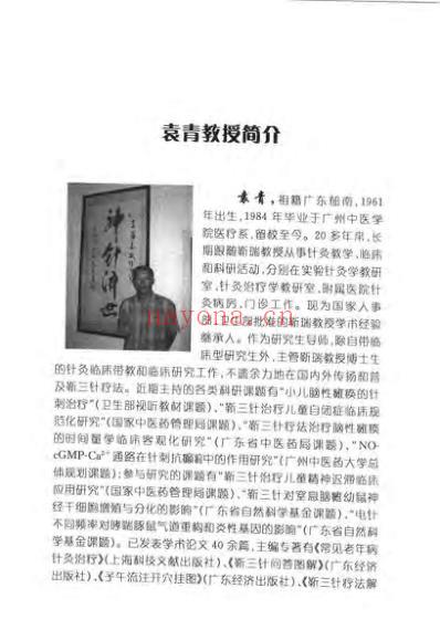 中风后遗症靳三针特效治疗_袁青.pdf