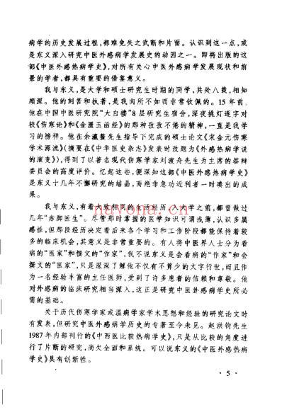 中医外感热病学史_曹东义.pdf