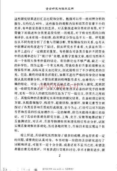 舌诊研究与临床应用.pdf