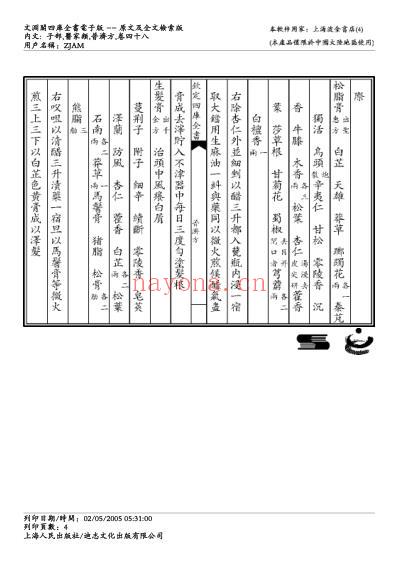 普济方_四十八.pdf