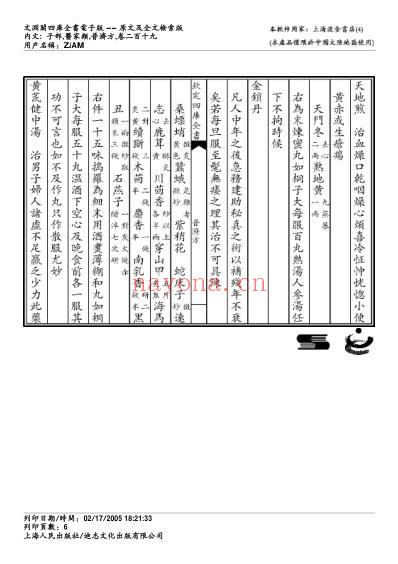 普济方_二一九.pdf