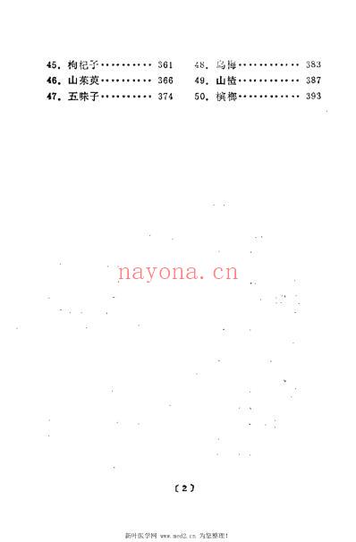 古今药方纵横_周凤梧.pdf