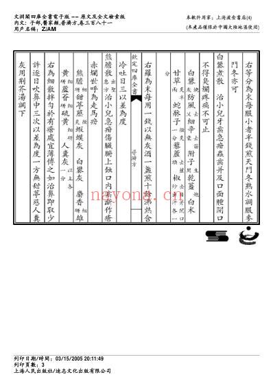 普济方_三八一.pdf