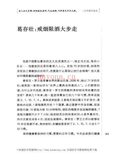 会动才健康.pdf