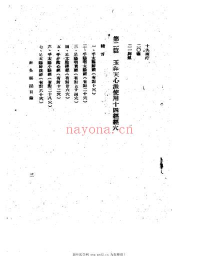 针灸秘开_杨医亚.pdf