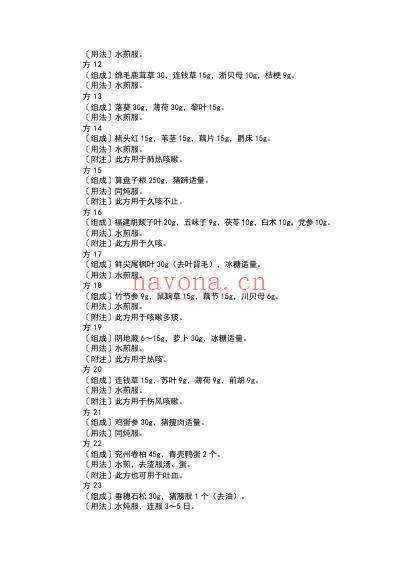 草药偏方治百病.pdf