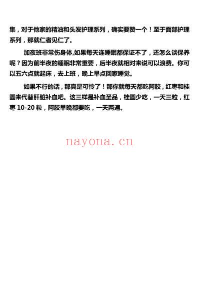 女性保养秘方大全.pdf