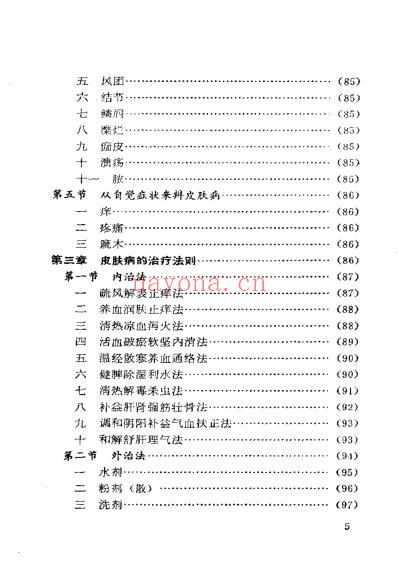 简明中医皮肤病学_pdf.pdf