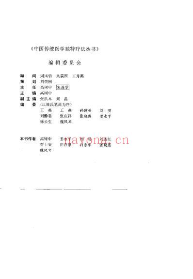 中医眼疗大全.pdf