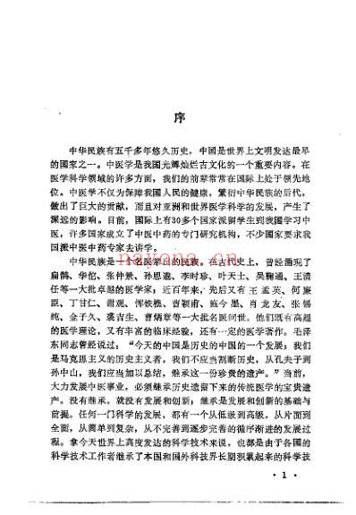 中医珍本集-金匮分册.pdf