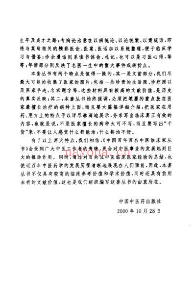 中医临床名家集_朱良春.pdf