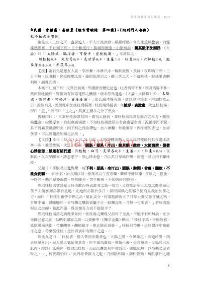 医案补充讲义001_p1-22.pdf