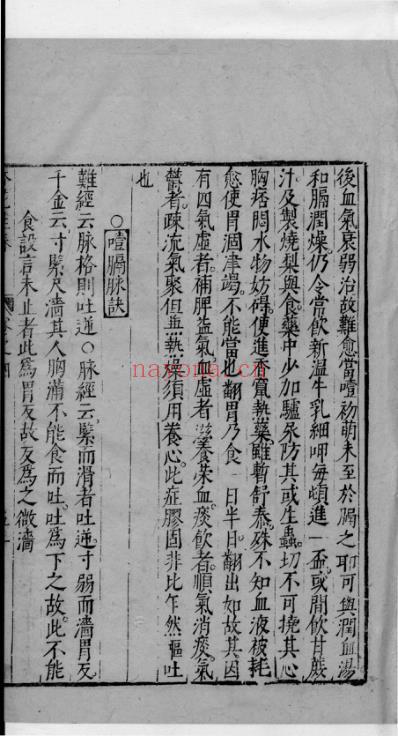 杏苑生春_十六.pdf