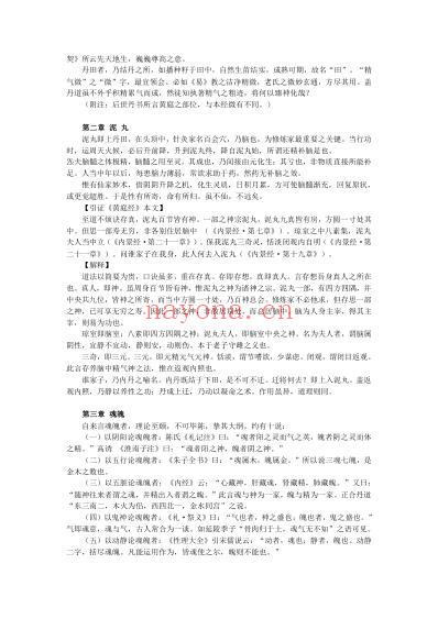 黄庭经讲义.pdf