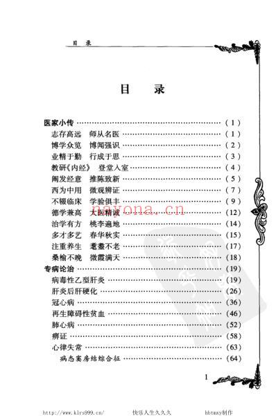 中医临床名家集_周信有.pdf