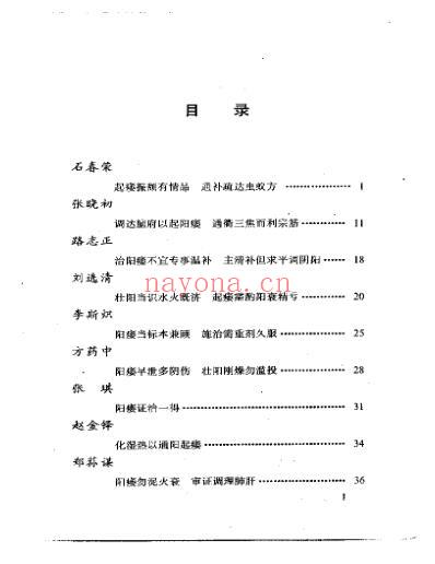 当代名医临证精华-男科专辑.pdf