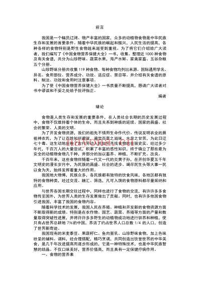 中国食物营养保健大全.pdf