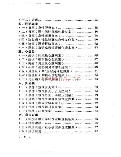 张志雄医案选.pdf