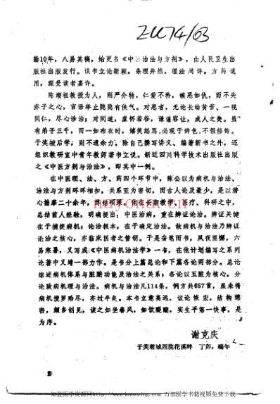 中医病机治法学.pdf