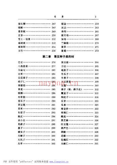 500味常用中药材的经验鉴别_扫描版.pdf