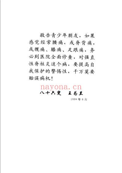 中医治疗强直性脊柱炎_王为兰.pdf