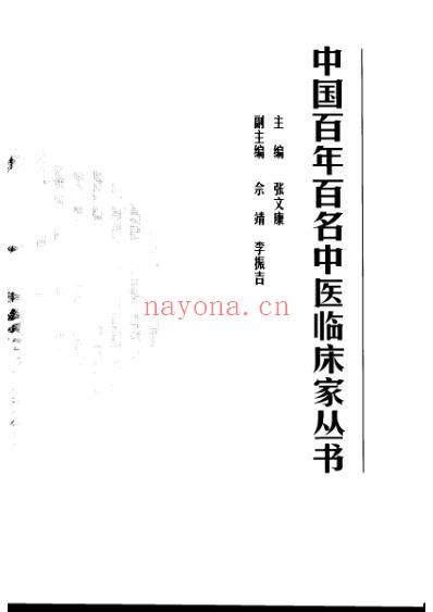 中医临床名家集_蔡小荪.pdf