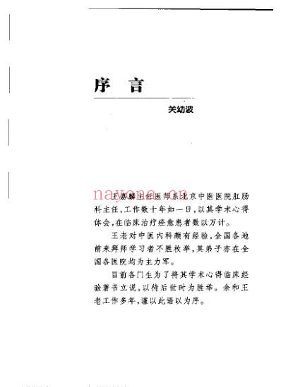 中医临床名家集_王嘉麟.pdf