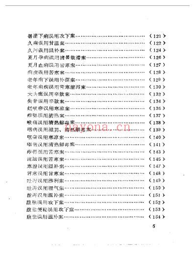 中医误诊误治_卢祥之.pdf