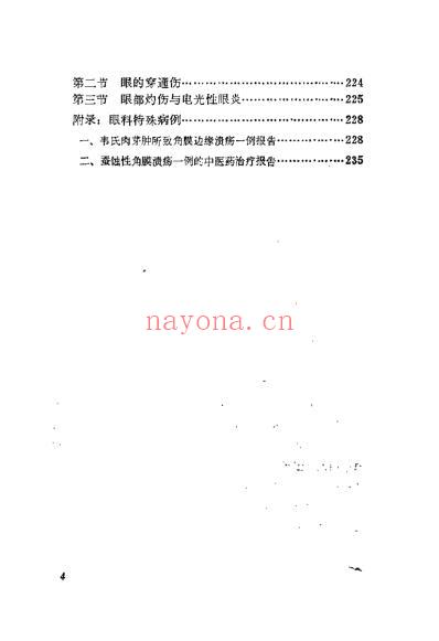 陈达夫中医眼科临床经验_罗国芬.pdf