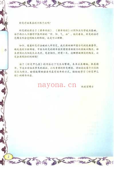 针灸甲乙经一学就通_林政宏.pdf