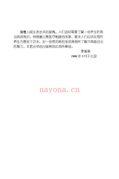 外治验法_民间简便治病妙法_郭长青.pdf