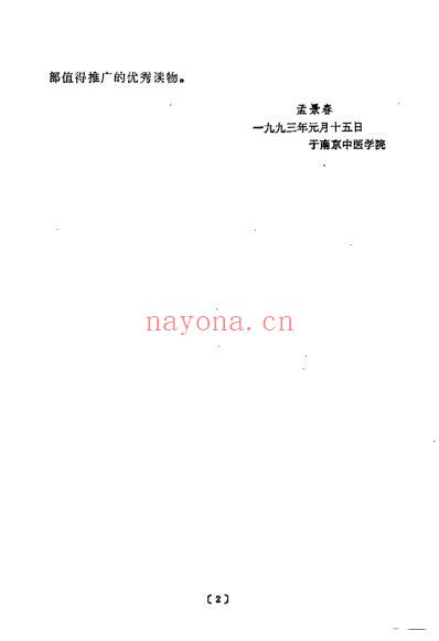 养生解惑当代养生争论热点剖析_宋为民.pdf