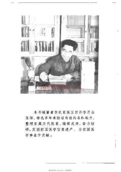 六世中医实用秘方.pdf