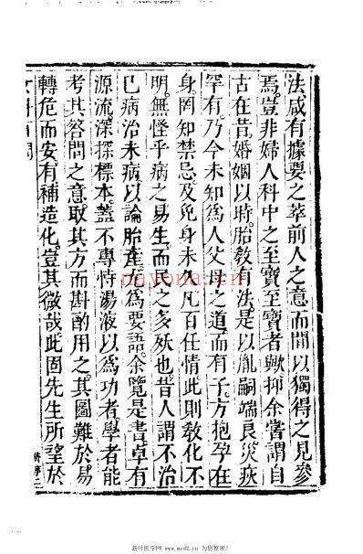 女科百问_宋齐仲甫.pdf