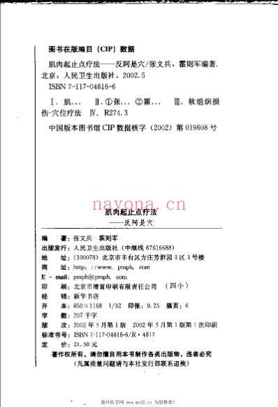 肌肉起止点疗法_张文兵.pdf