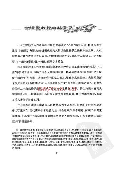 金匮述义.pdf