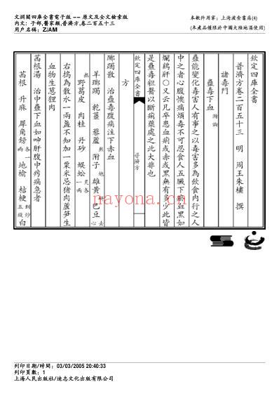 普济方_二五三.pdf