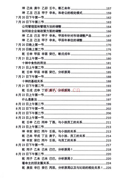 杨清娟弟子易凡刘宗宇-甲辰年西安《易凡2024年7月西安教材》328页.PDF