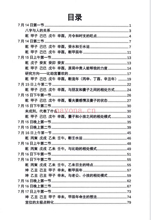 杨清娟弟子易凡刘宗宇-甲辰年西安《易凡2024年7月西安教材》328页.PDF