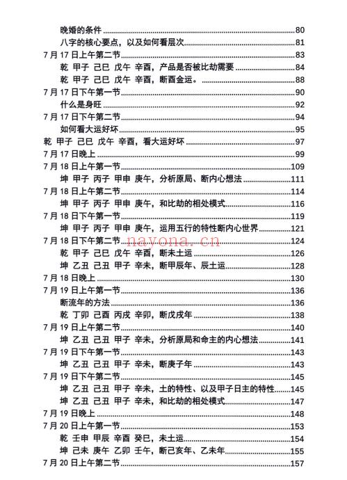 杨清娟弟子易凡刘宗宇-甲辰年西安《易凡2024年7月西安教材》328页.PDF