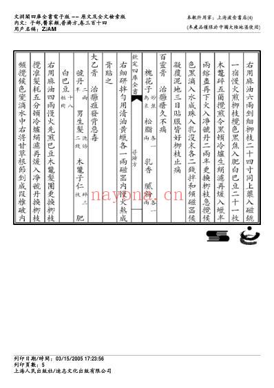 普济方_三一四.pdf