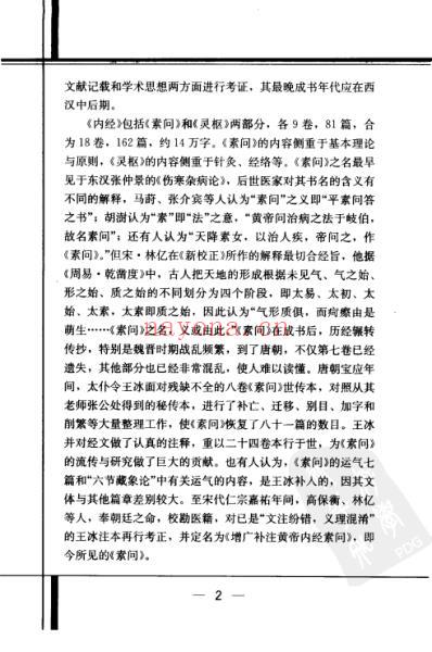 黄帝内经素问白话解.pdf