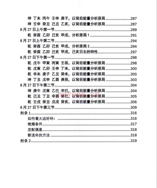 杨清娟弟子易凡刘宗宇-甲辰年西安《易凡2024年7月西安教材》328页.PDF