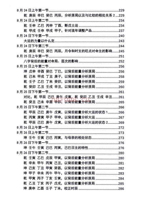 杨清娟弟子易凡刘宗宇-甲辰年西安《易凡2024年7月西安教材》328页.PDF