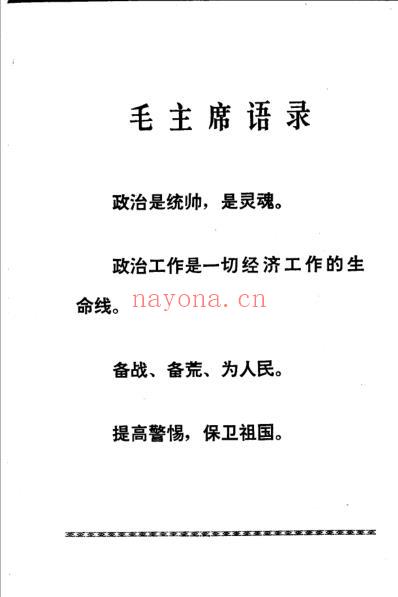 中草药资料汇编-处方篇.pdf