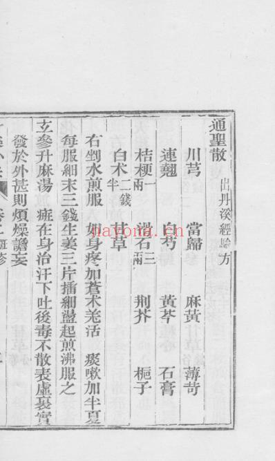 医统正脉全书-六十二.pdf