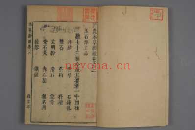 神农本草経疏-巻之1-30-缪希雍_三.pdf